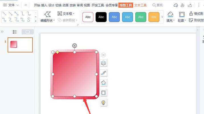 PPT如何制作做立體按鈕效果？