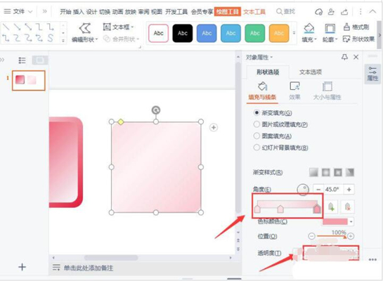 PPT如何制作做立體按鈕效果？