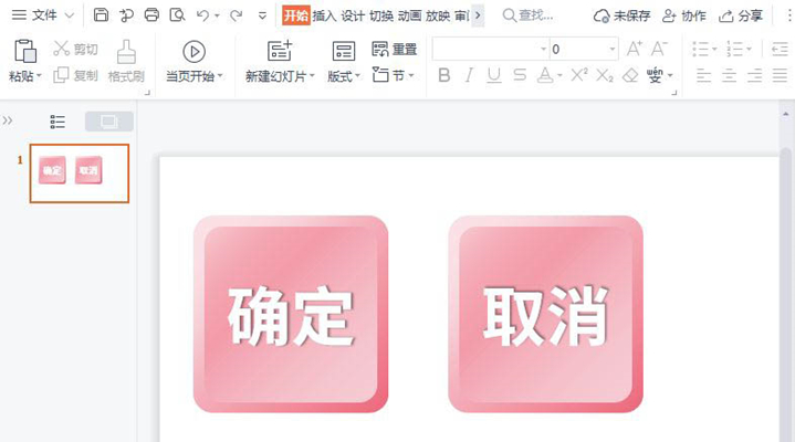 PPT如何制作做立體按鈕效果？