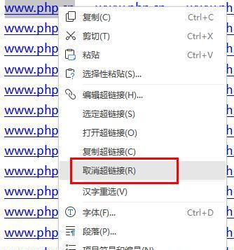 Word中如何快速去除超鏈接？