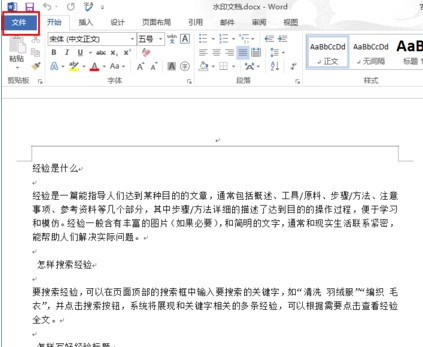 怎么設置Word文檔自動保存？