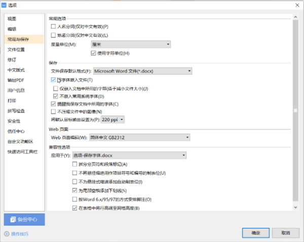 如何避免Word中的文字錯亂?