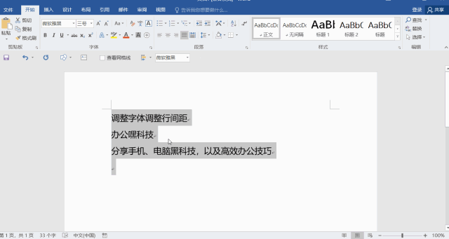 WPS怎么修改文字的行間距?WPS修改行間距圖文教程