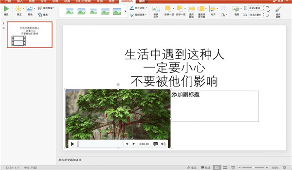 怎么在PPT里插入視頻?