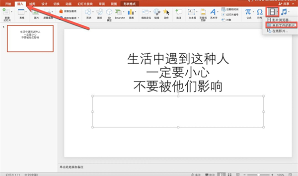 怎么在PPT里插入視頻?