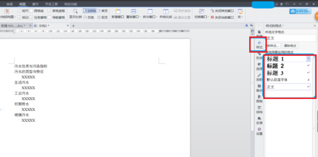 WPS怎么給標題設置自動編號？