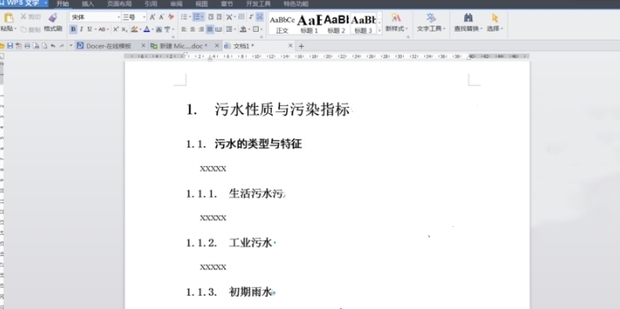 WPS怎么給標題設置自動編號？