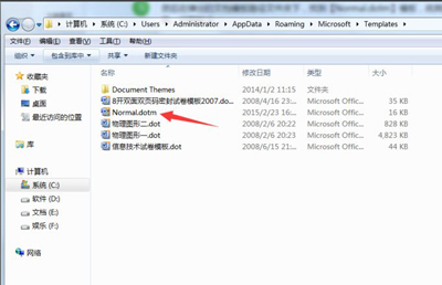 Word文檔打開后提示無法打開文件Normal.dotm怎么辦?
