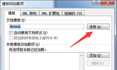 Word文檔打開后提示無法打開文件Normal.dotm怎么辦?