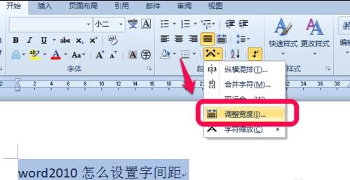 Word文檔怎么調整字間距?Word文檔調整字間距的方法教程