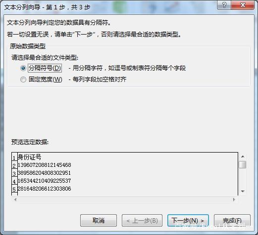 Excel怎么使用分列功能?