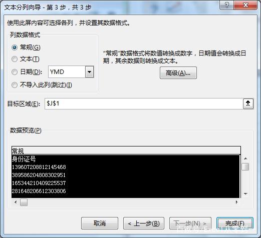 Excel怎么使用分列功能?