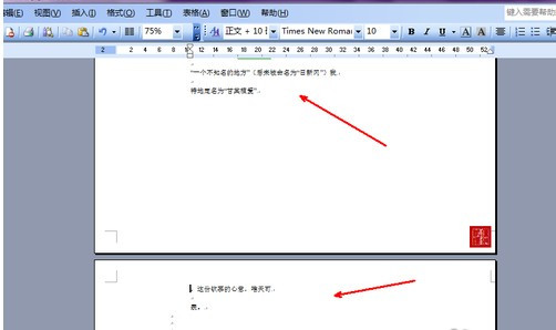 Word文檔怎么刪除分頁符？Word文檔取消分頁符圖文教程