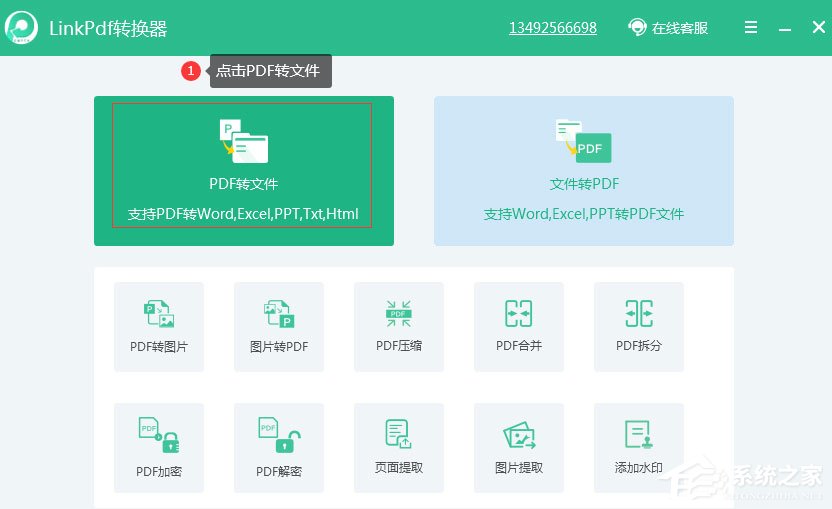 怎么把PDF文檔轉換成word文檔?