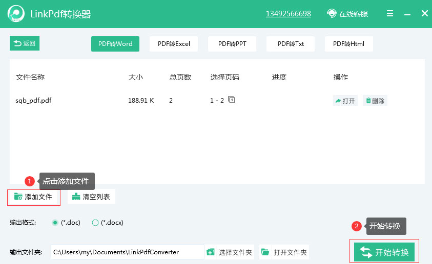 怎么把PDF文檔轉換成word文檔?