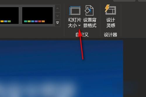 PPT頁面尺寸怎么設置?