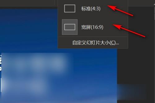 PPT頁面尺寸怎么設置?