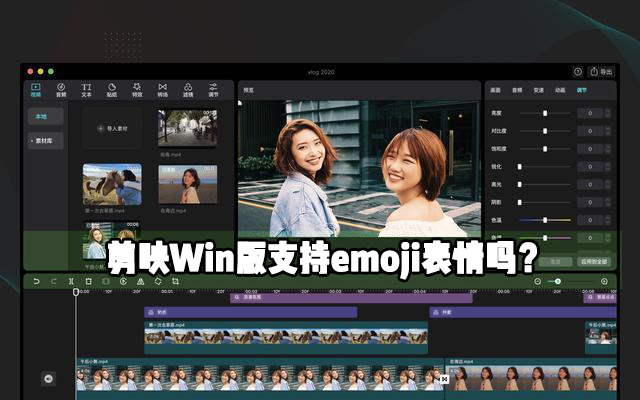 剪映Windows電腦專業(yè)版中怎么使用emoji表情?