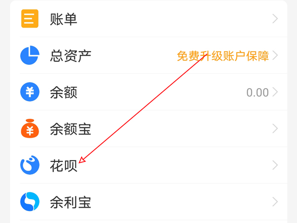 花唄在哪里開通?