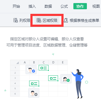 WPS怎么讓自己表格的某些數(shù)據(jù)不被別人看見？