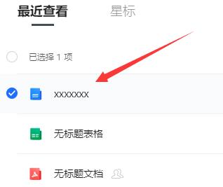騰訊文檔轉(zhuǎn)成Word文檔的方法