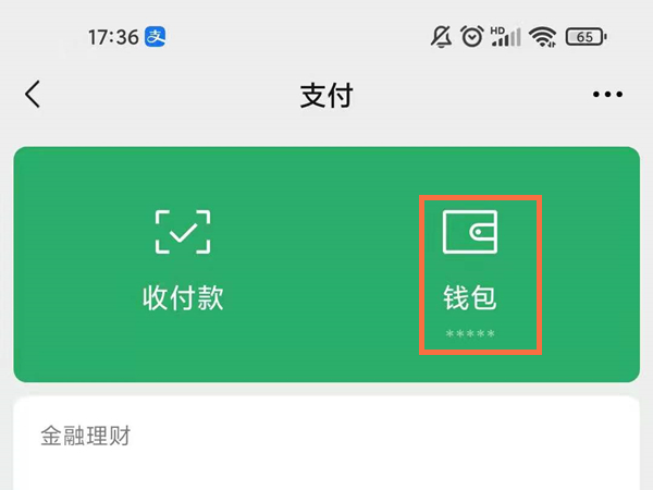 微信支付憑證在哪里
