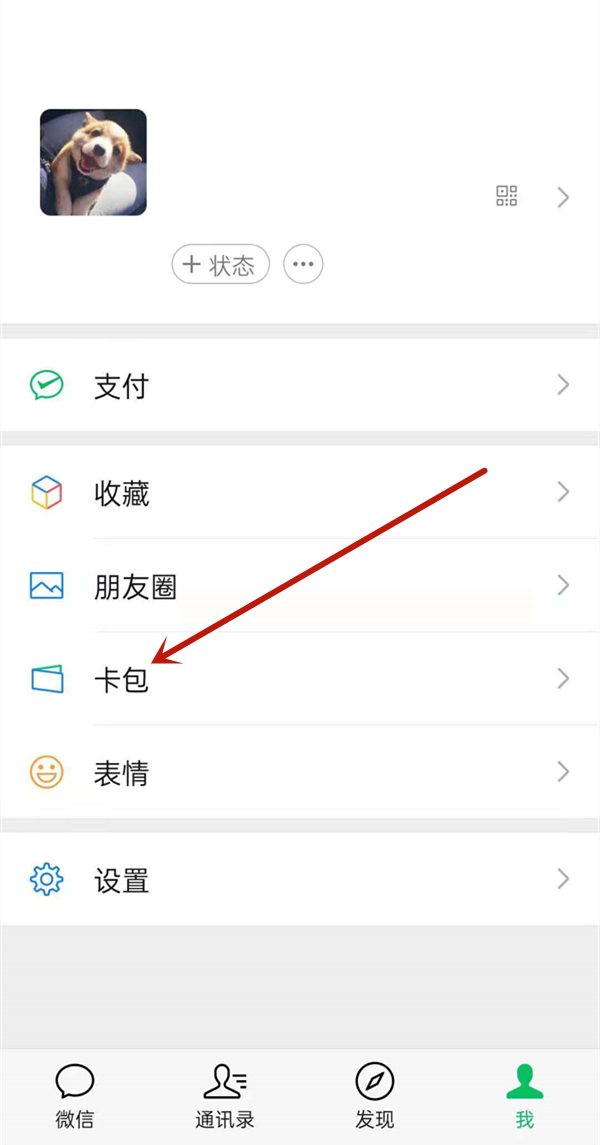 微信立減金在哪里看