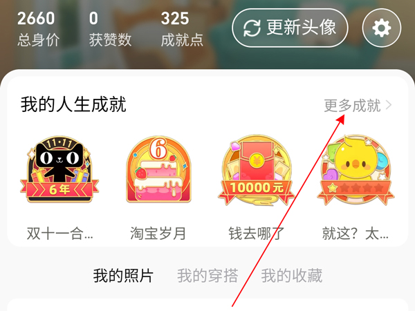 淘寶成就賬單在哪看
