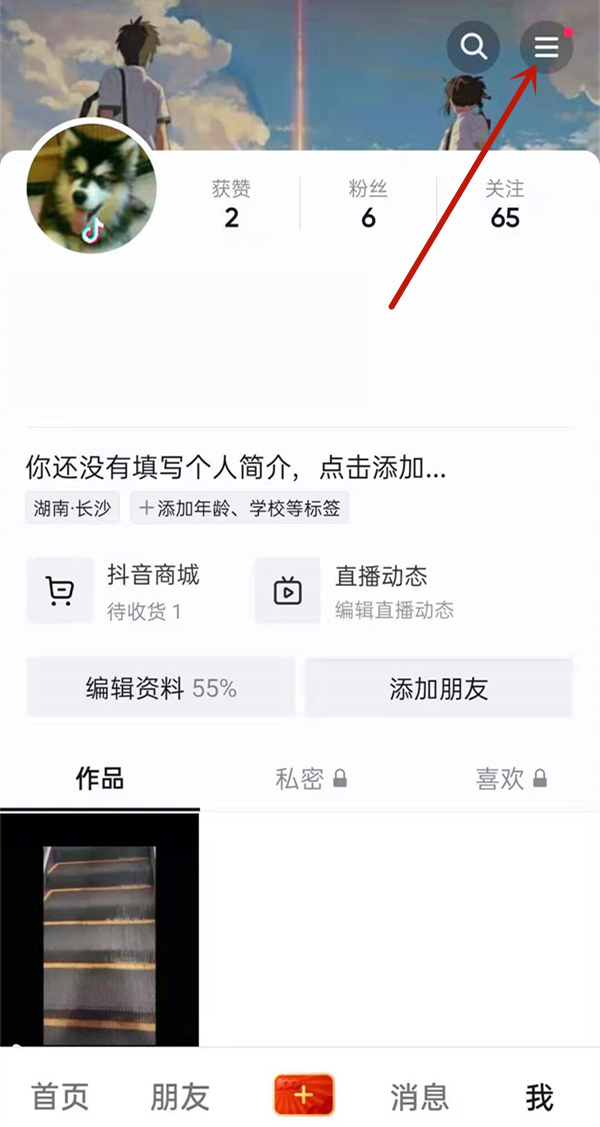 抖音公開喜歡的作品在哪里打開