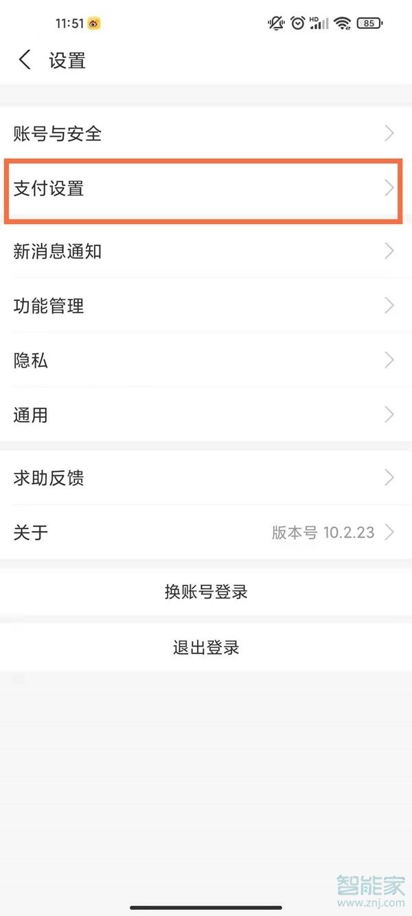 淘寶88vip怎么取消自動續費