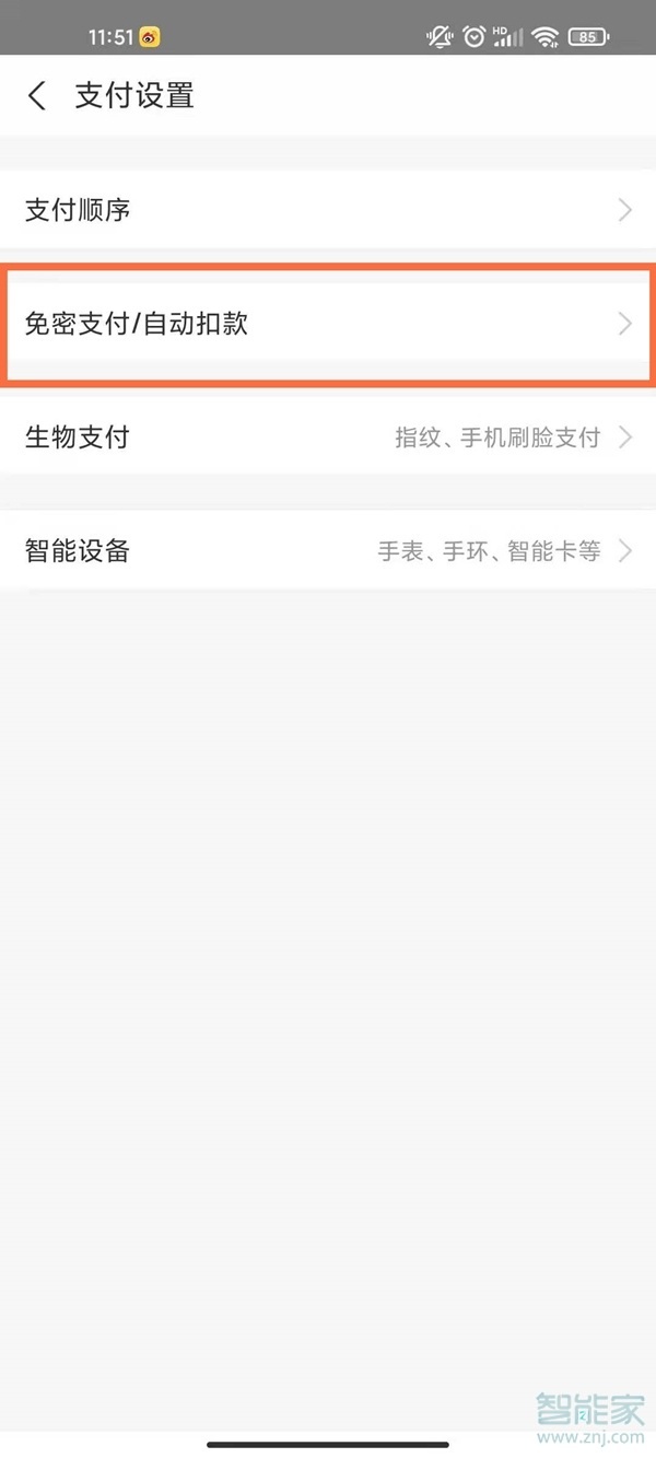 淘寶88vip怎么取消自動續費