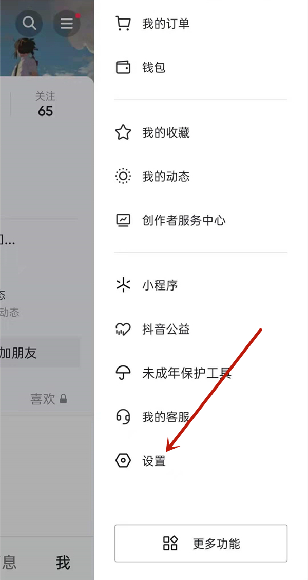 抖音隱身狀態怎么設置