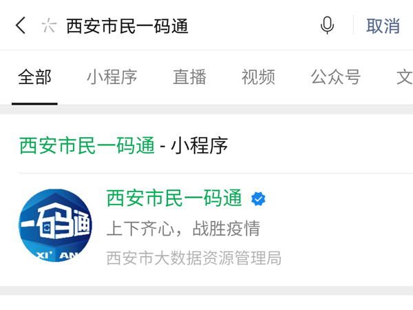 西安一碼通怎么解綁微信
