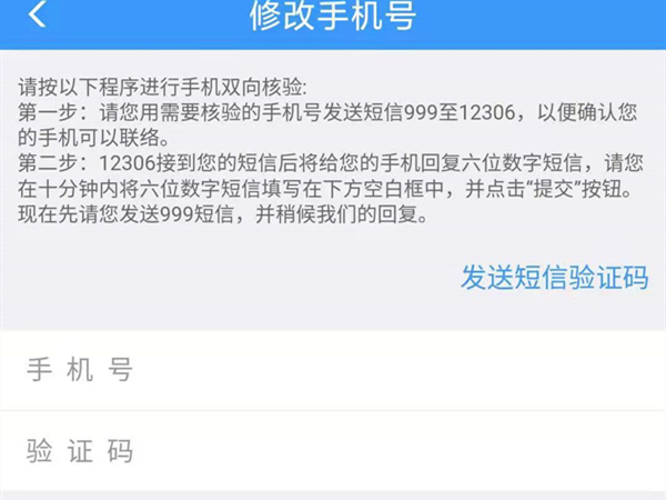 12306怎么解綁以前的手機號