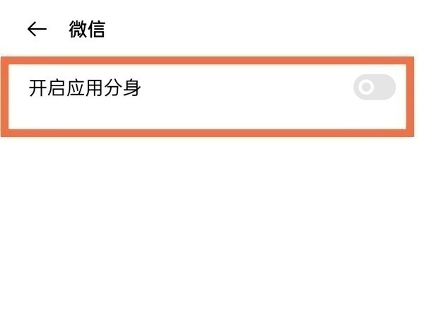 安卓微信怎么分身兩個