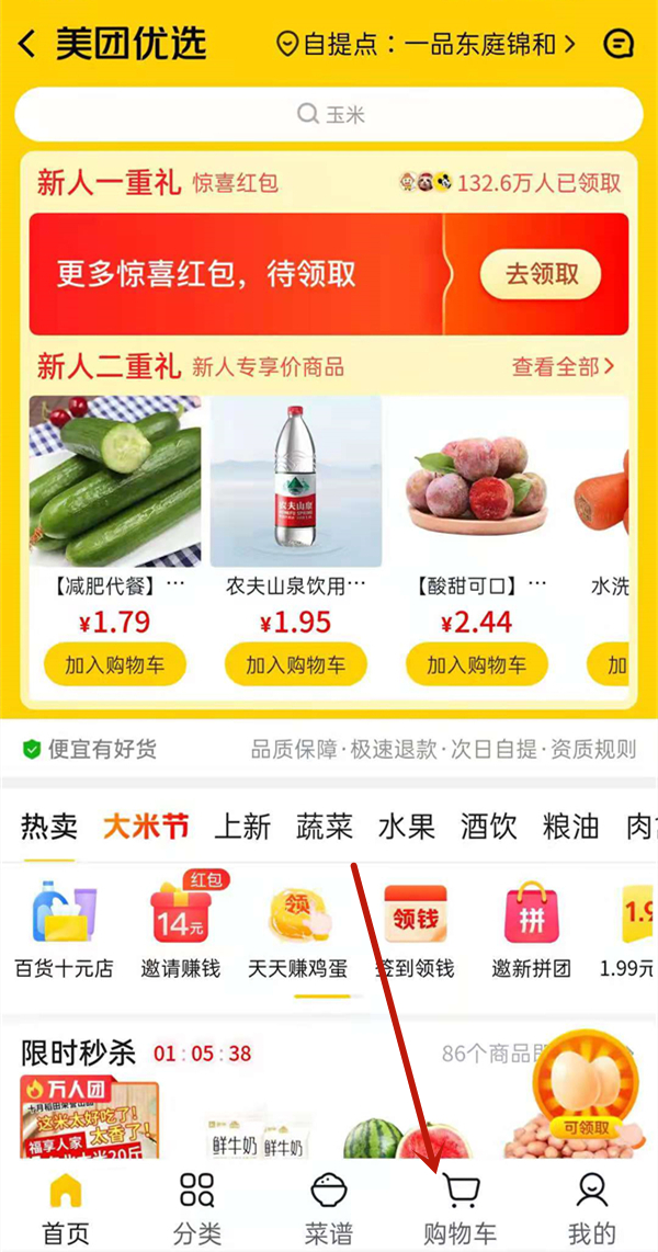 美團優選怎么刪除記錄