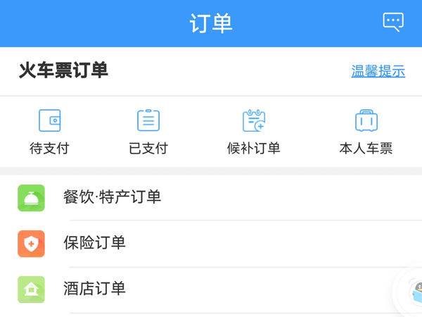 12306怎么開電子發票