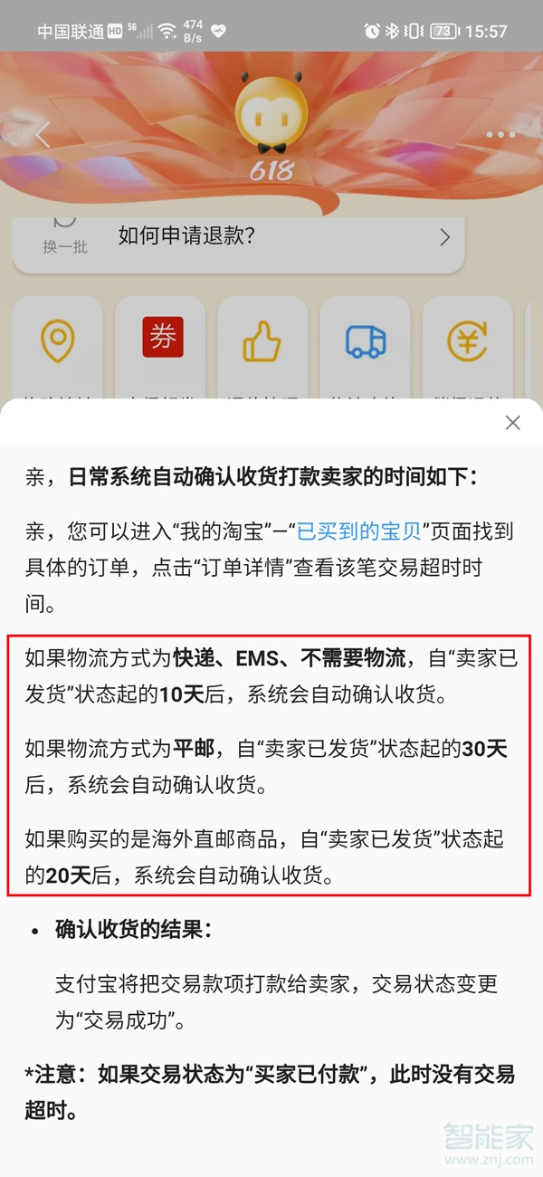 淘寶確認收貨時間最長多久