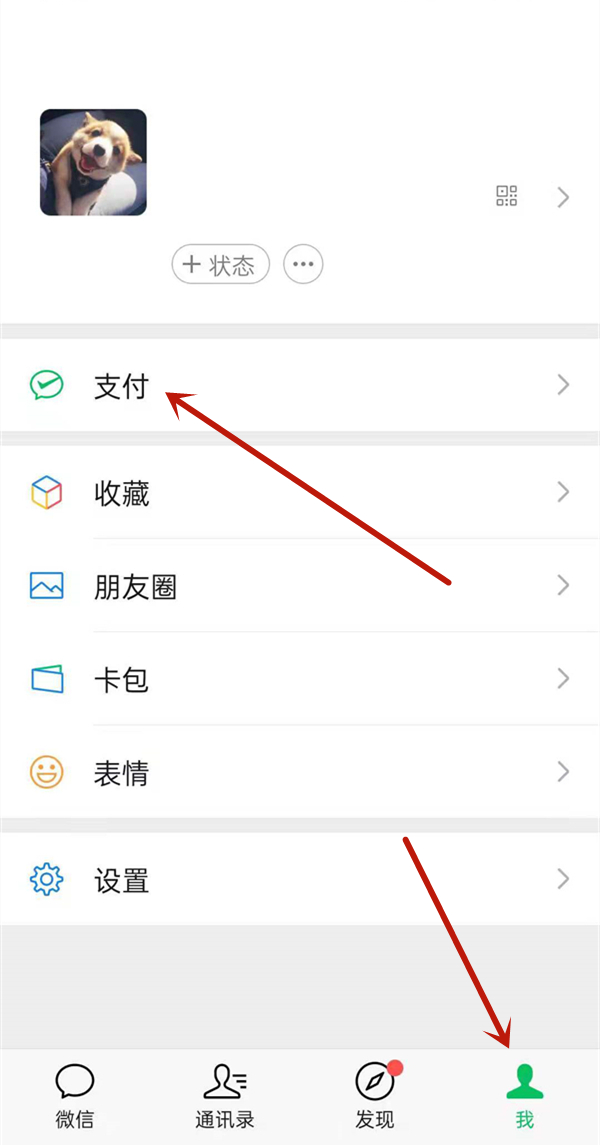 安卓微信怎么開啟面容支付