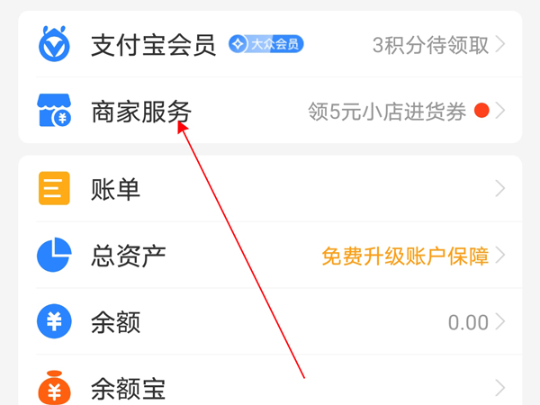 支付寶店員管理在哪里設置