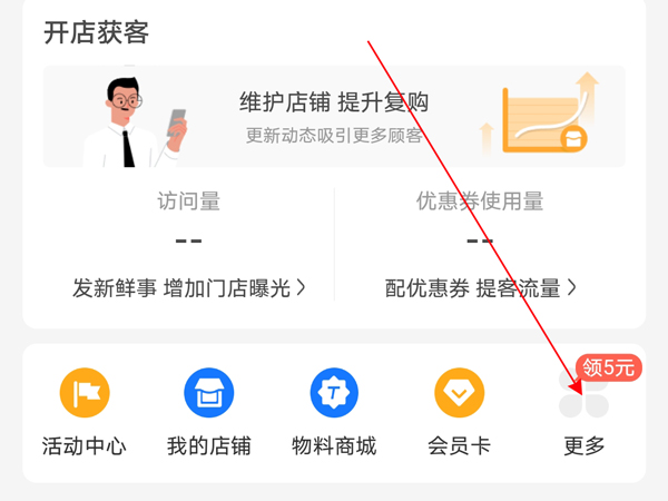 支付寶店員管理在哪里設置