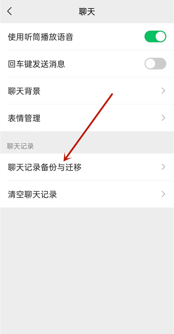 手機搬家微信聊天記錄能搬過去嗎