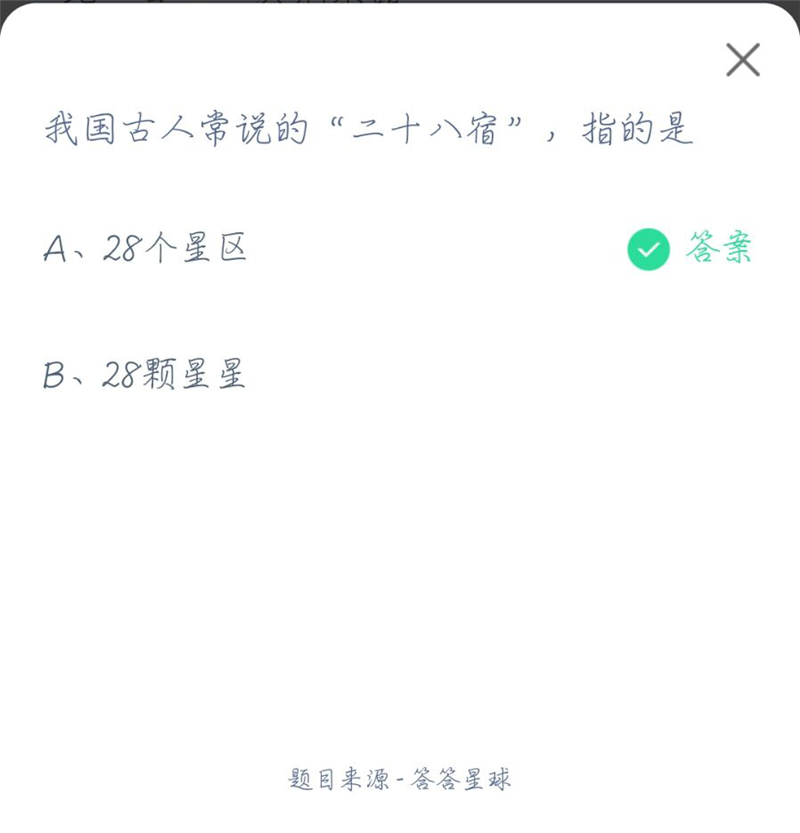 2021年4月10日螞蟻莊園答題答案是什么？螞蟻莊園今日答案最新