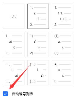 騰訊文檔如何編輯序號？
