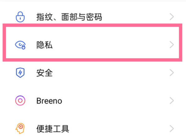 opporeno6微信怎么設置密碼