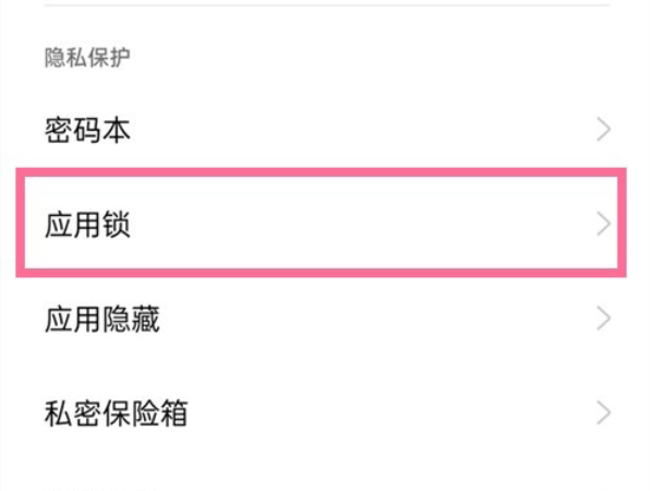 opporeno6微信怎么設置密碼