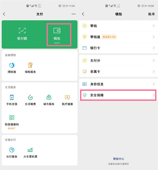 微信轉賬額度在哪里調整