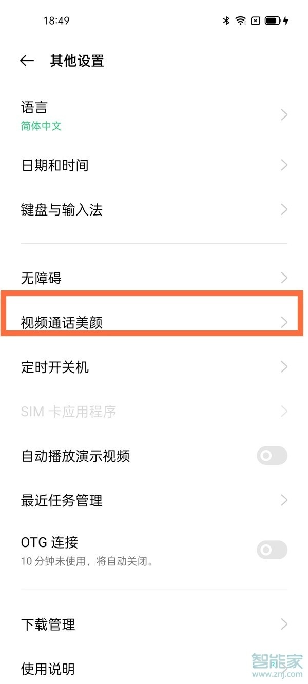 微信視頻通話可以開美顏嗎