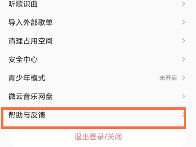 2021qq音樂明星問候怎么關