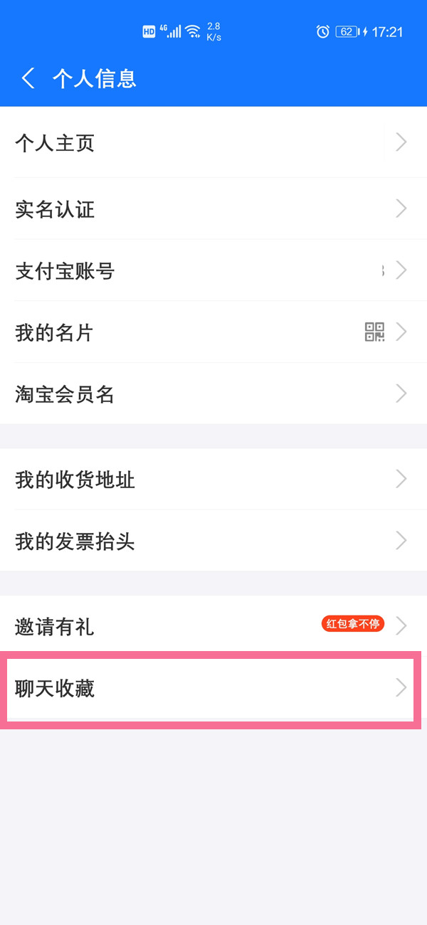 支付寶收藏的東西在哪里找到